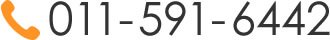 電話番号：011-591-6442
